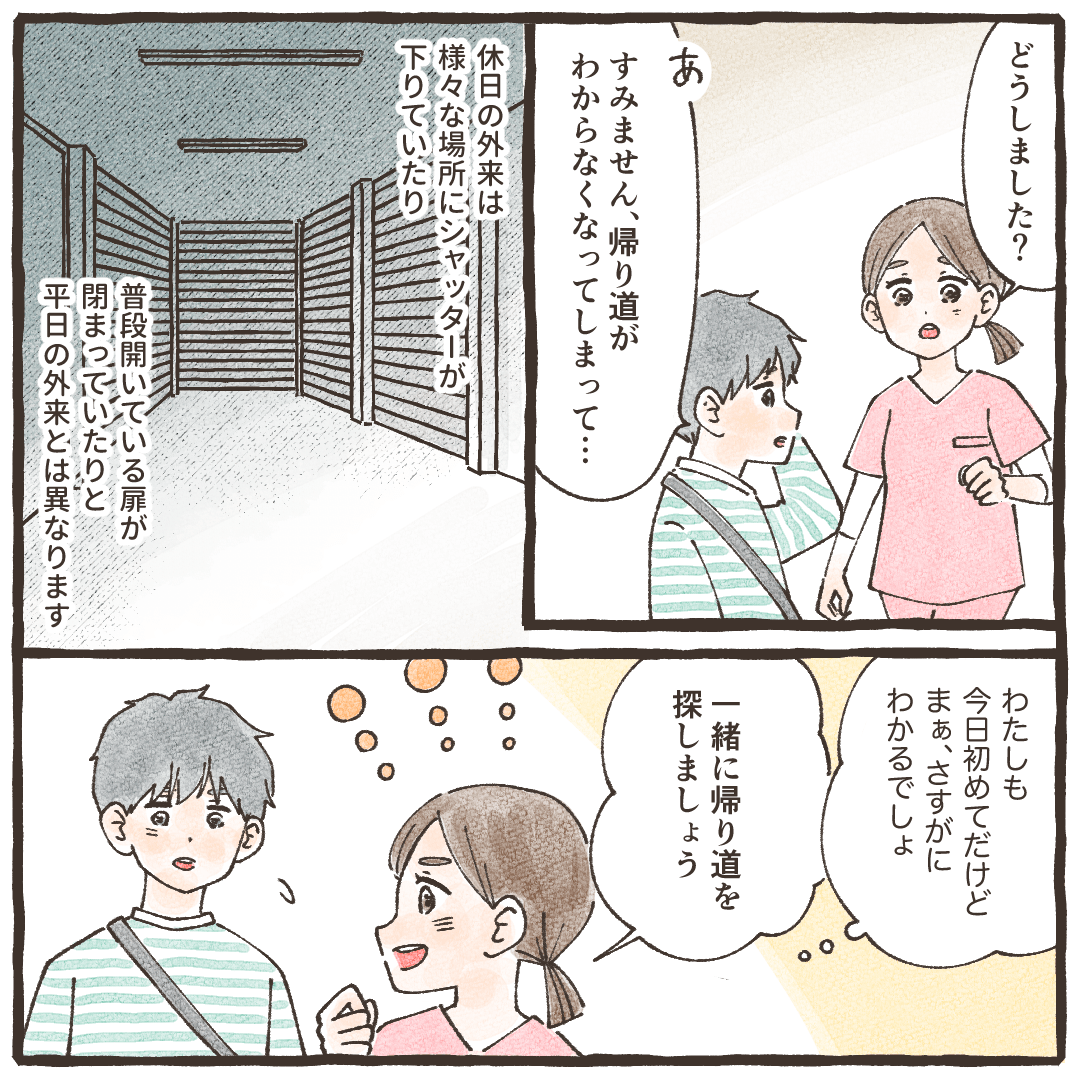 帰り道が分からず迷っている患者さんに遭遇し、休日の病院で一緒に帰り道を探すことに
