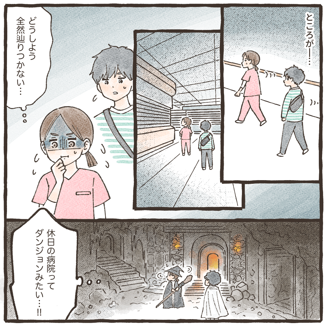 なかなかたどり着くことができずダンジョンのようだと思う看護師