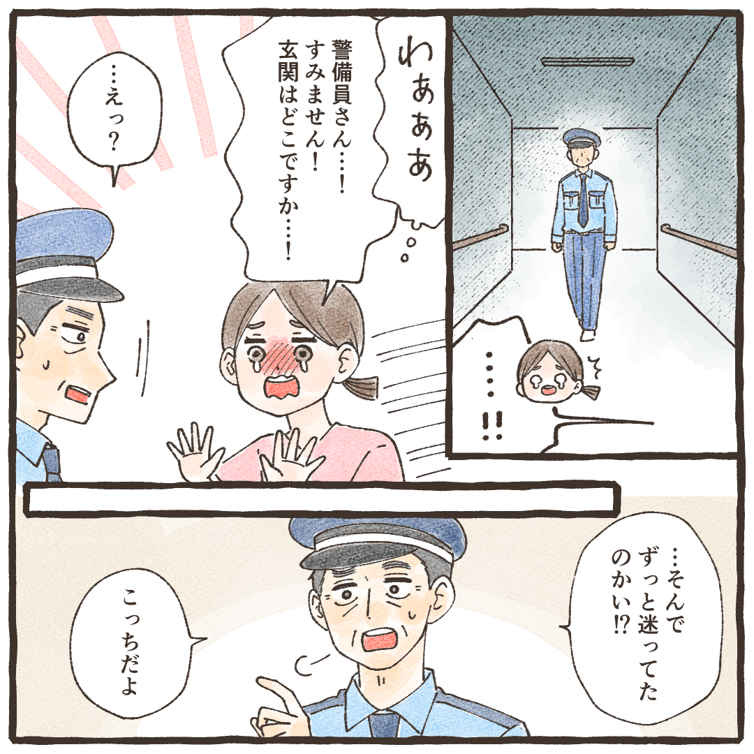 警備員さんを発見し泣きながら玄関を聞く看護師