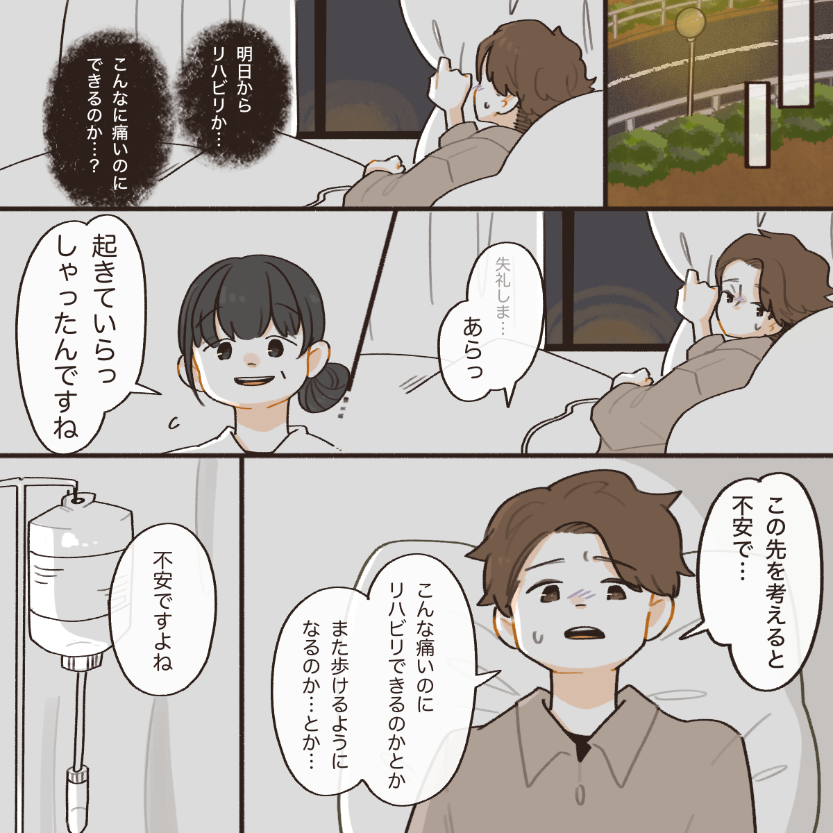 痛みとこの先のことが不安で眠れずにいると看護師が声をかけた