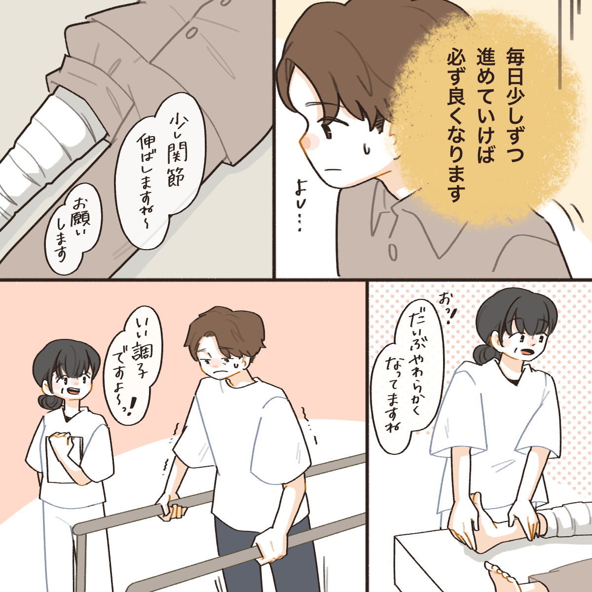 リハビリが始まり、焦らず進めようと頑張っていると看護師も笑顔で支えてくれた