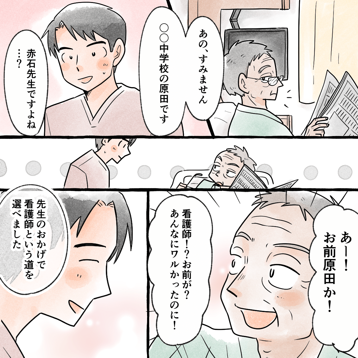 思い切って先生に生徒だったと打ち明けると、先生は喜んで覚えていてくれた