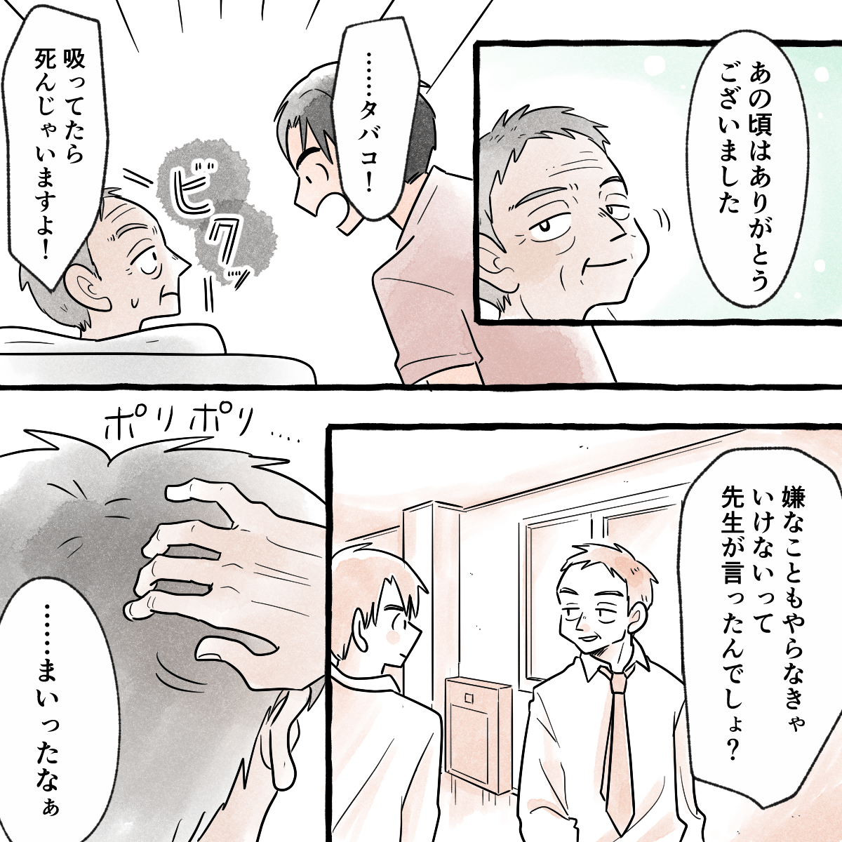 昔のことにお礼を言い、今度はナースから先生に態度を改めるべきだとアドバイスした