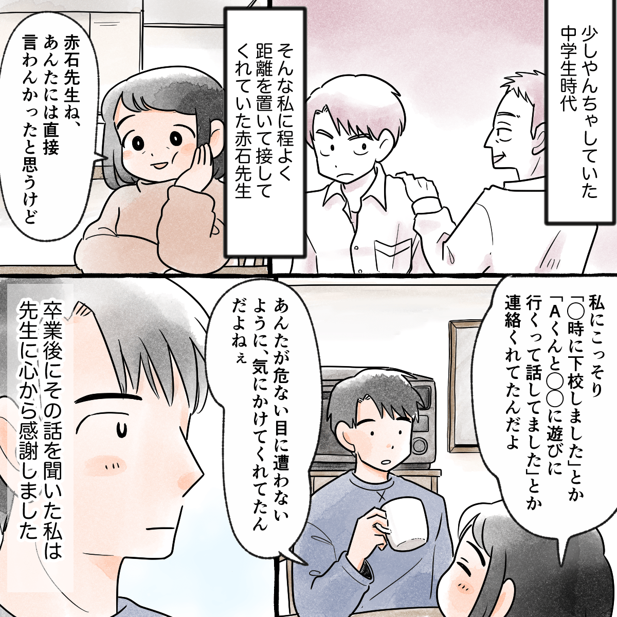 中学時代にやんちゃしていた頃はほどよい距離の先生だと思っていたが、実は母から先生は気にかけて自宅に電話をしてくれたりしていたそう