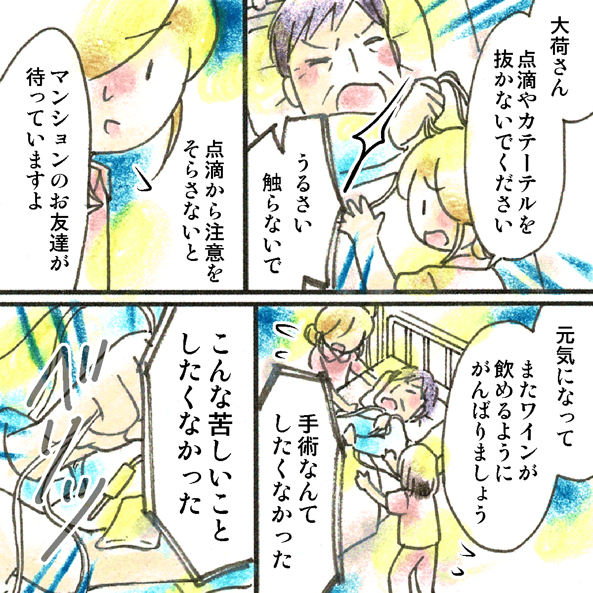 患者さんは点滴やカテーテルを自己抜去し看護師の言うことには耳も可さなかった