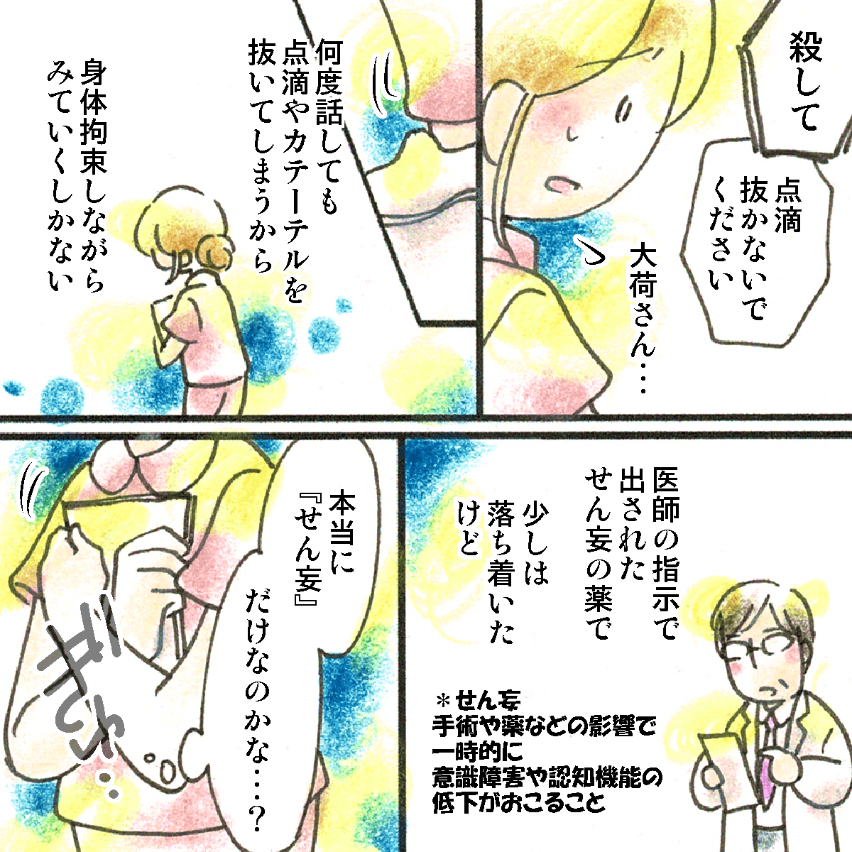 殺してくれと話す患者さん。医師からはせん妄の薬を処方され落ち着かれるが、本当にせん妄だけが原因なのか？と考える看護師