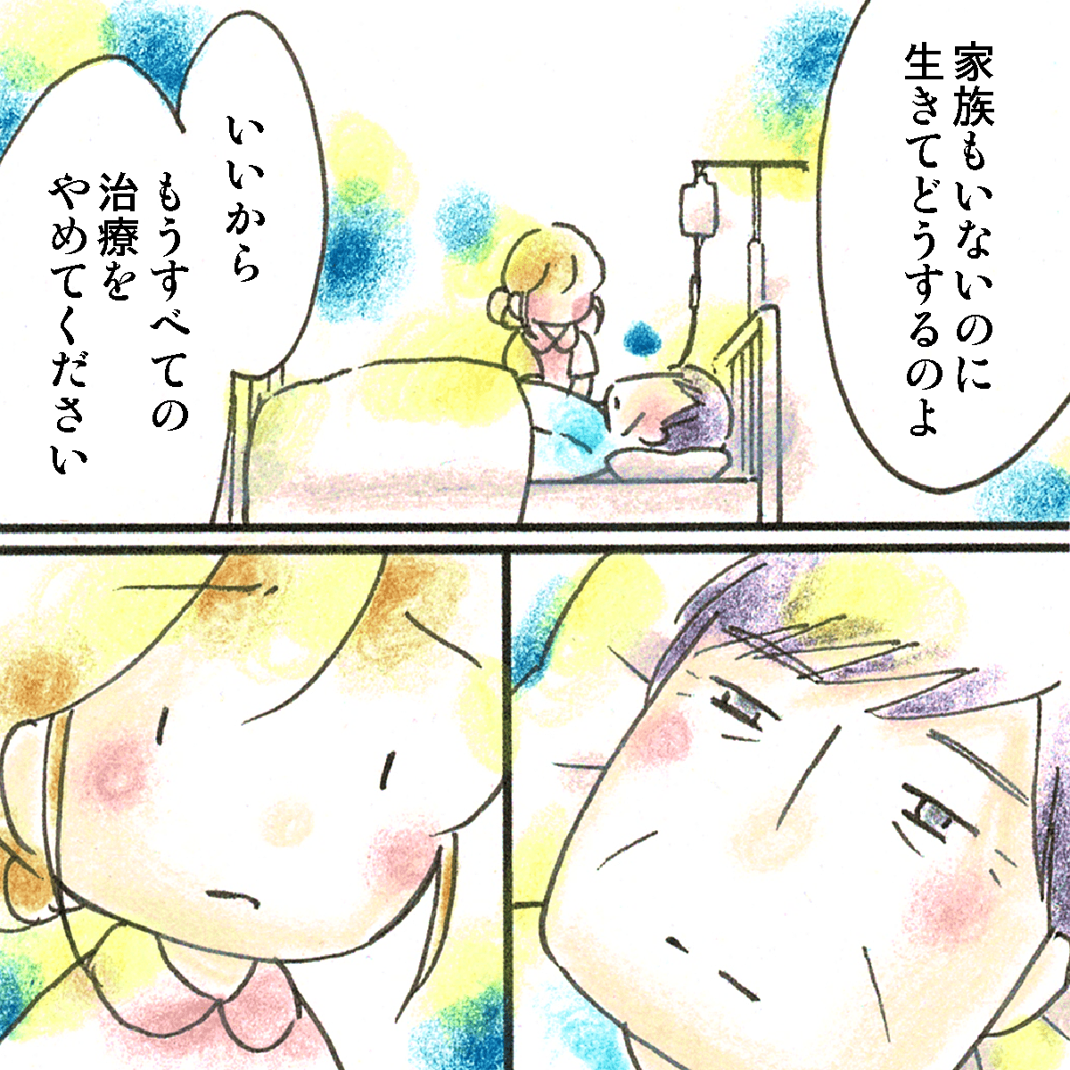 患者さんは家族もいないのにこれ以上生きてどうするのかと落ち着いて話された