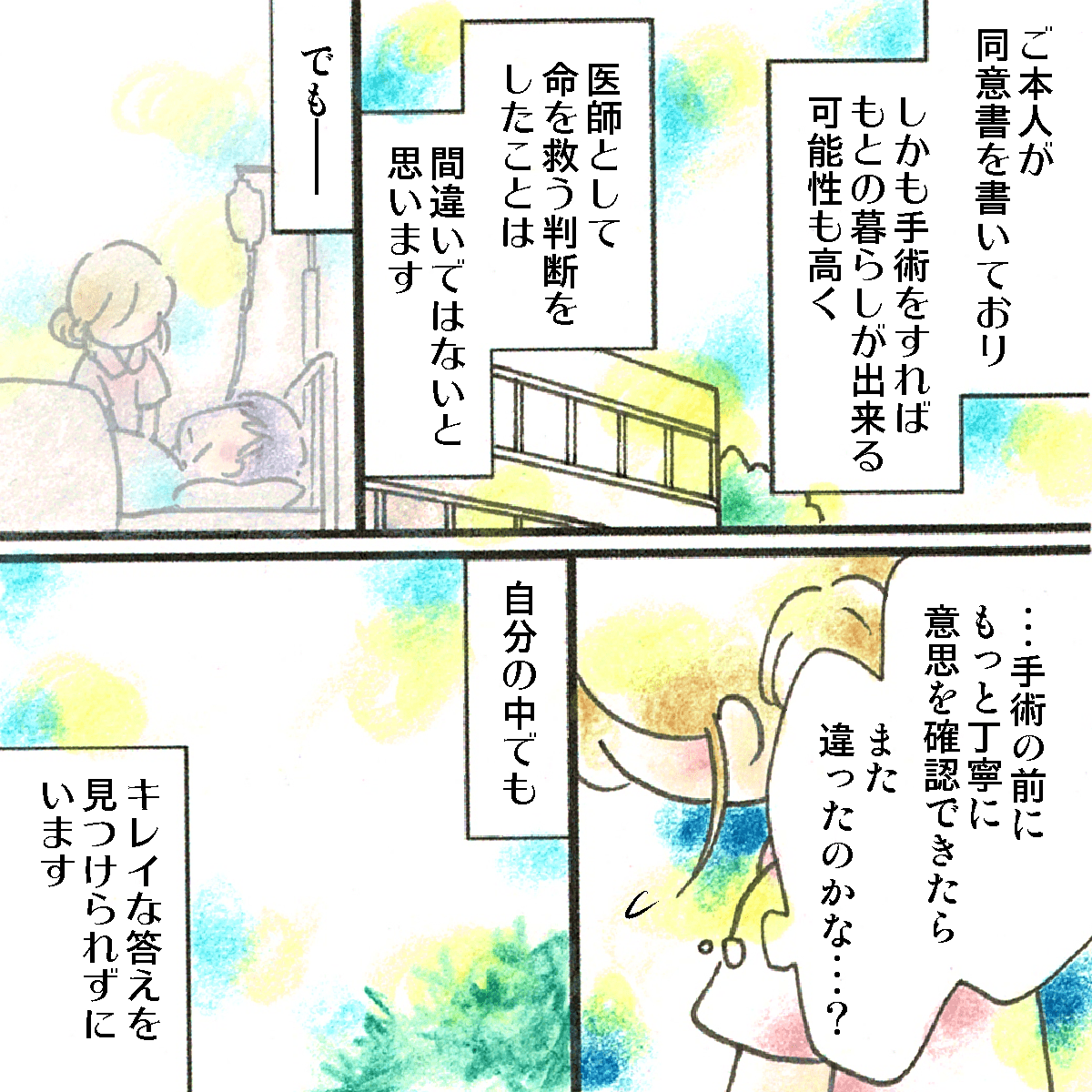 患者さんのことを振り返り、術前にもっと寄り添って話を聴けていたら違っていたのではないかと今も考えさせられている看護師だった