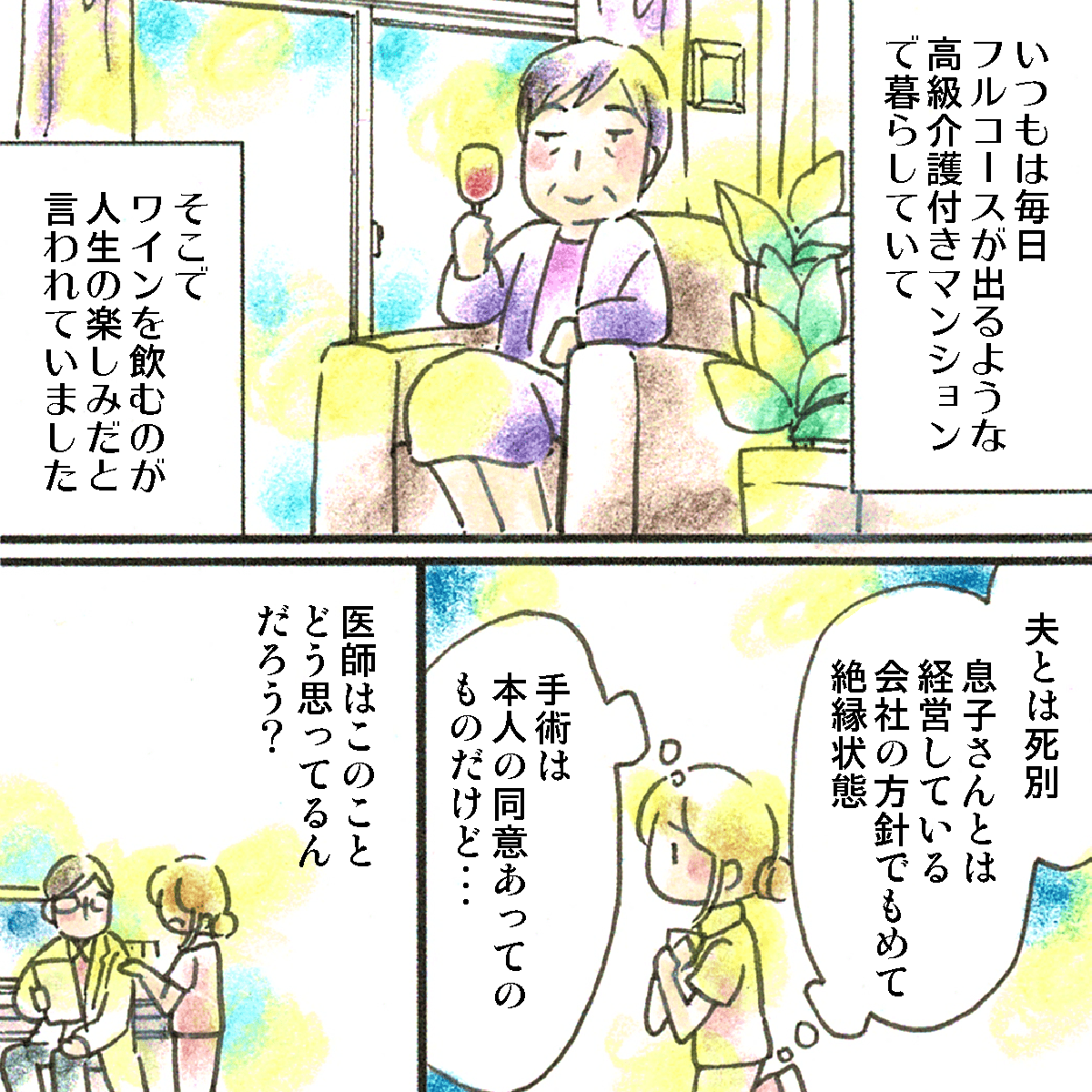 その患者さんは普段は高級介護付き住宅に住まれ、夫は他界し息子とも絶縁状態だった