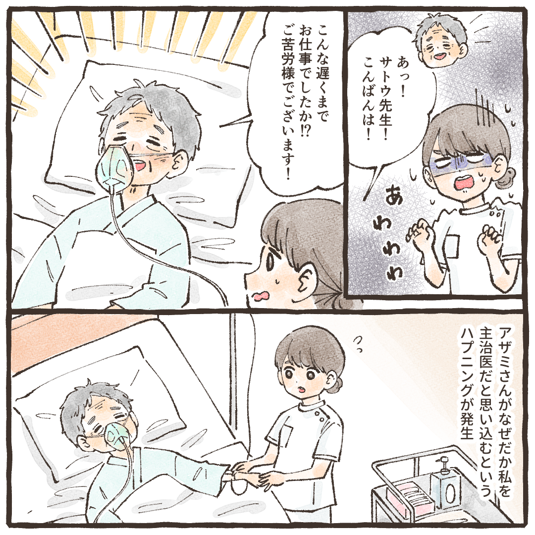 酸素マスクも取れかかっている状況で、患者さんは看護師のことを主治医だと思っているようだった
