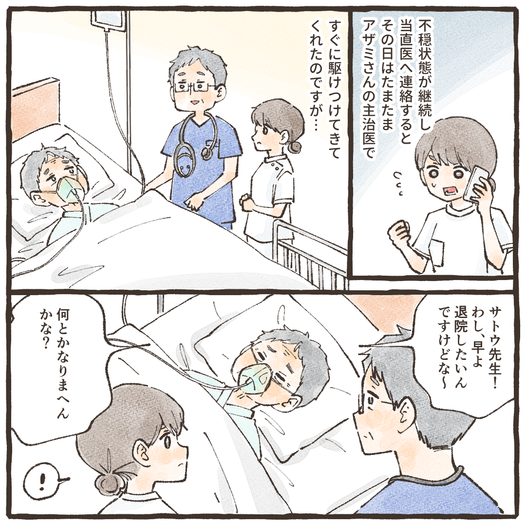不穏が続くため主治医にも来てもらうが、帰宅願望も聴かれ