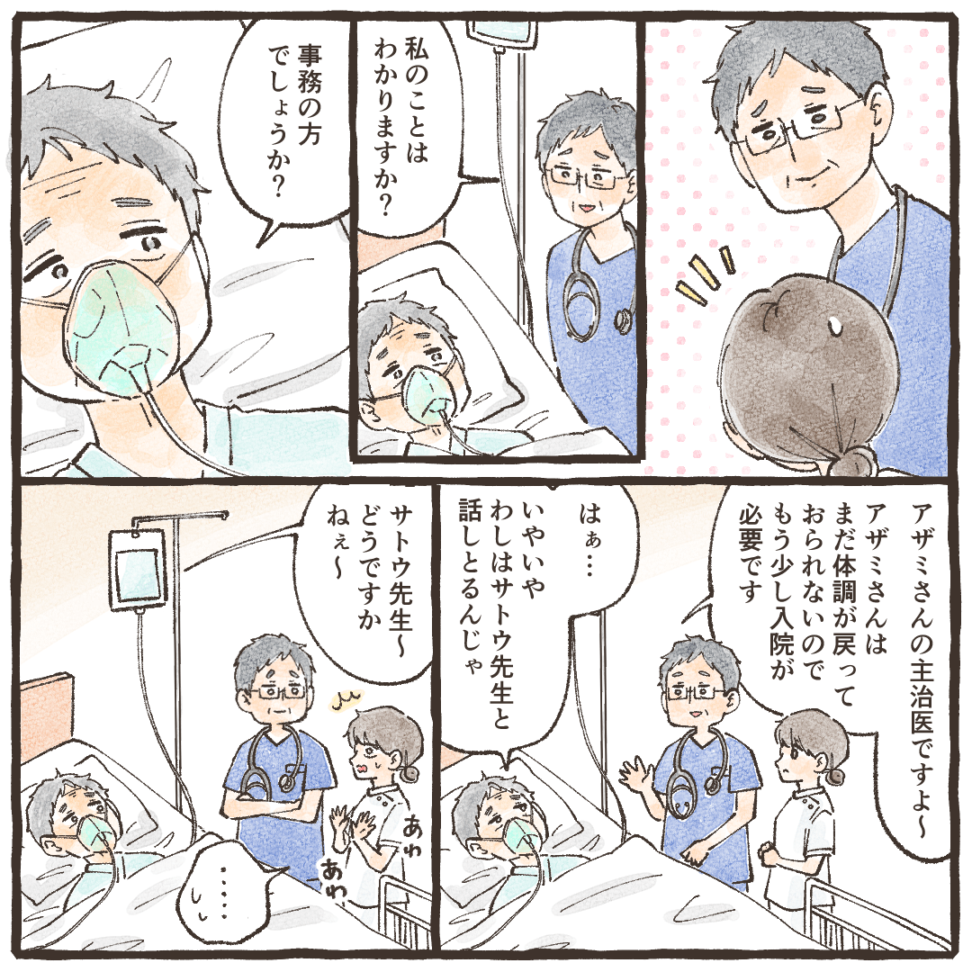 主治医がまだ退院はできないことを話すが、患者さんは看護師のことを主治医だと思い込んでおり