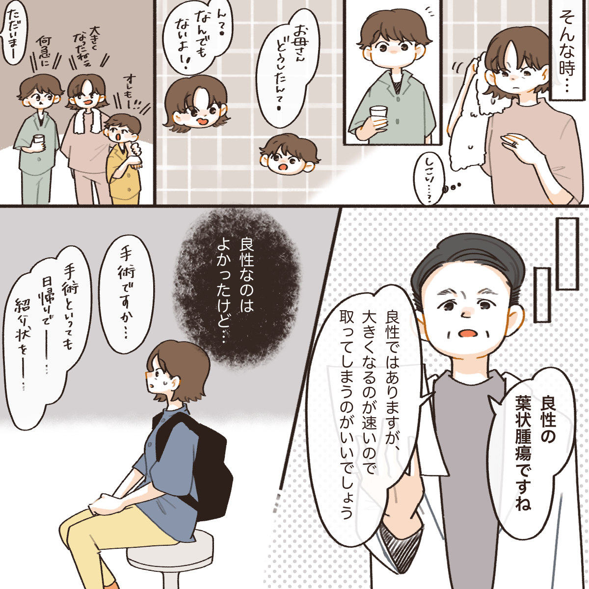 胸に違和感があり検査すると、胸に良性ではあるが腫瘍があるとわかり手術することになる
