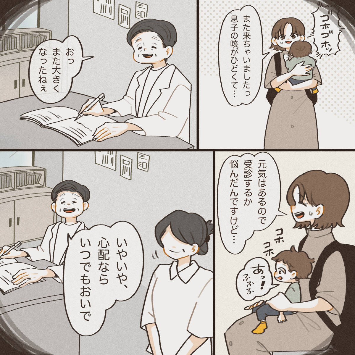 自分の子供が小さいころにお世話になっていたクリニックで働いてことのある看護師だった