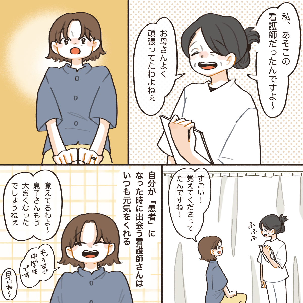 看護師は明るく話をしてくれ、私も元気をもらえた