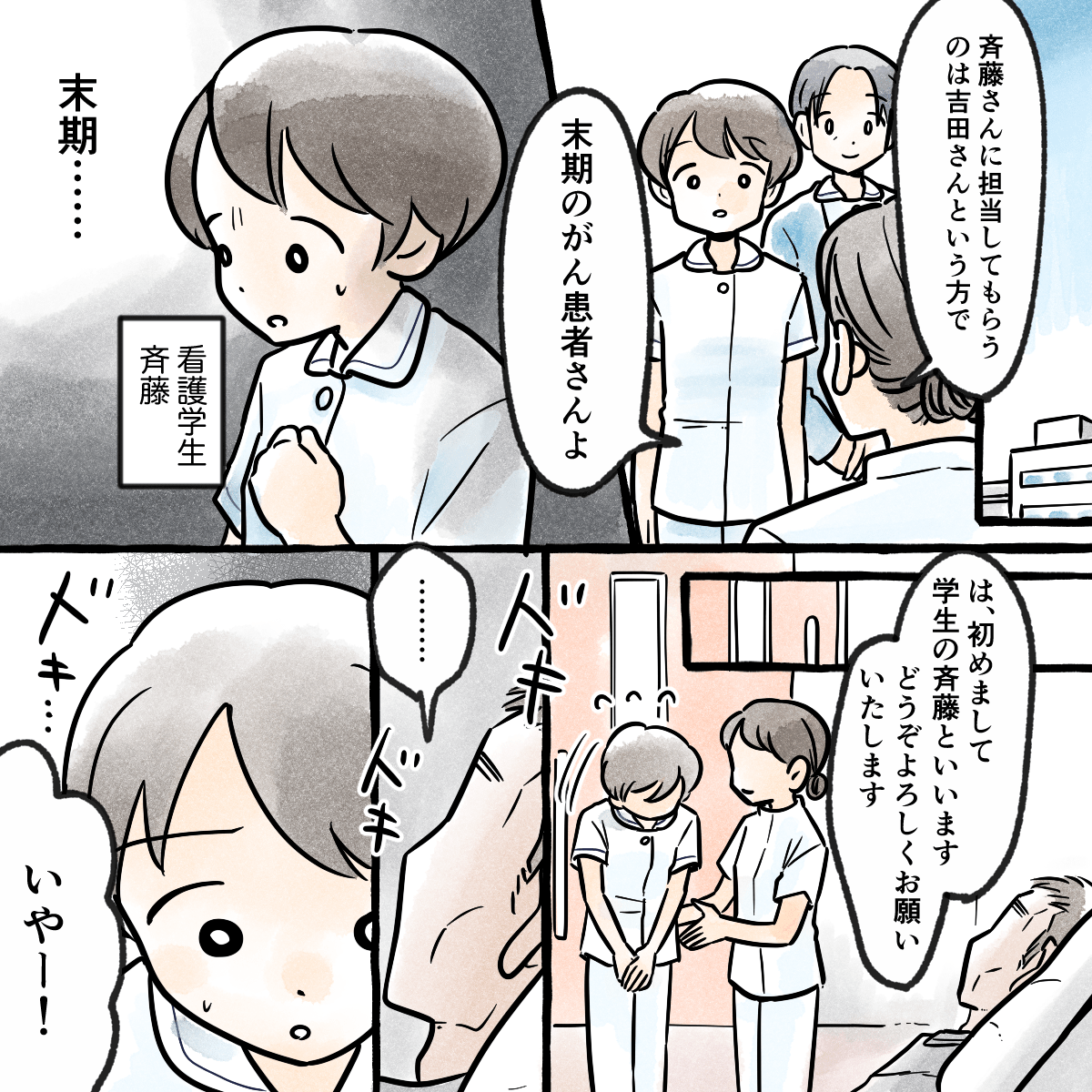 学生の実習で担当になったのは末期がんの方だった