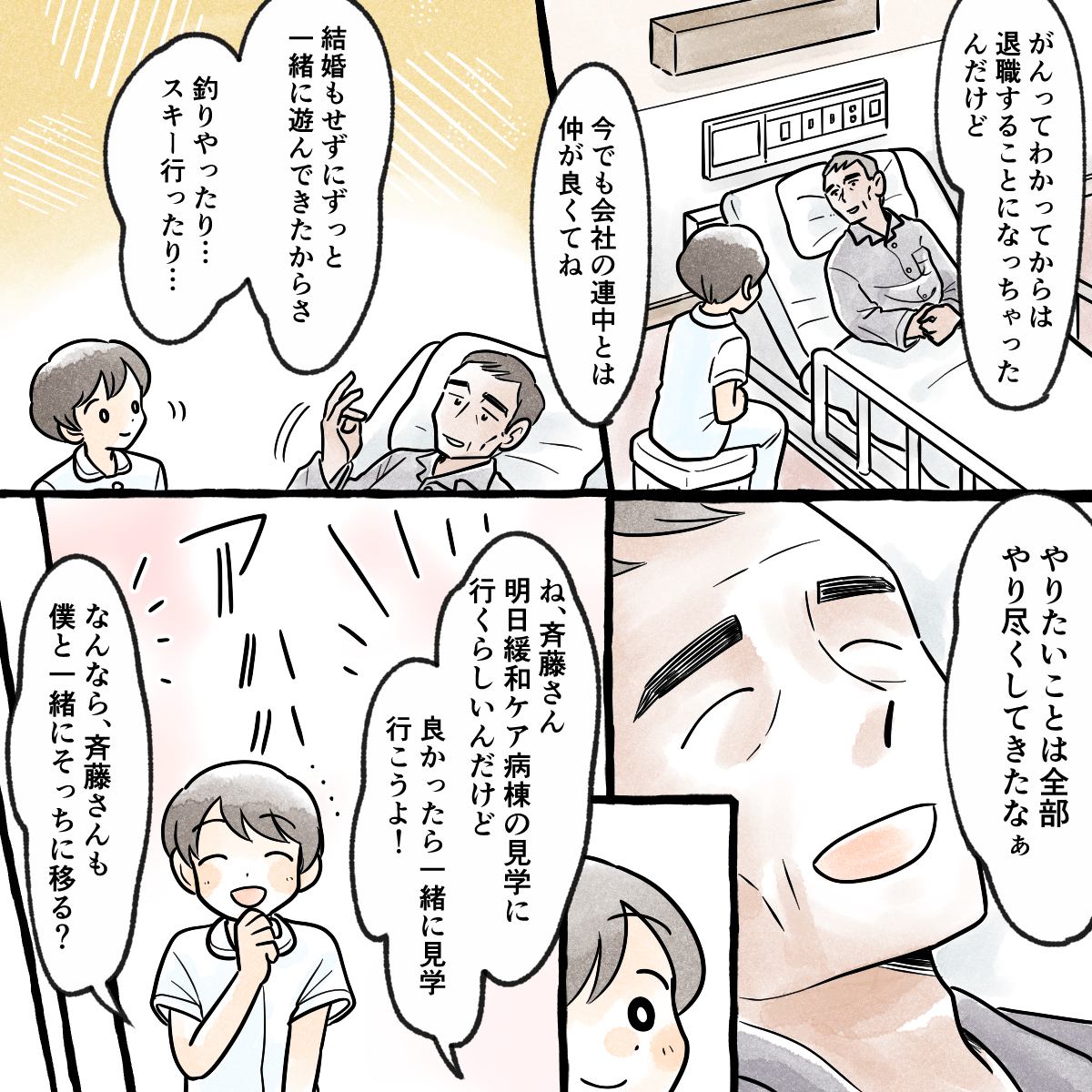 患者さんは気さくに自分のことを話してくれた