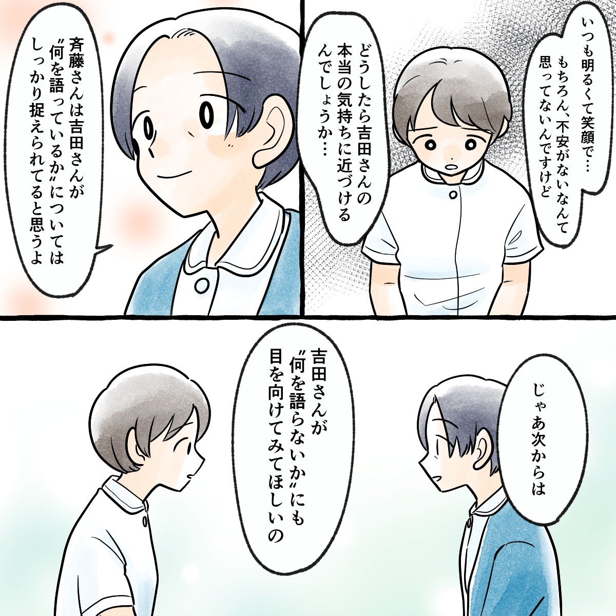学生が患者さんの本当の気持ちを理解したいと話すと、先生はこれからは患者さんが何を語らないのかを考えて摂してみるように言われた