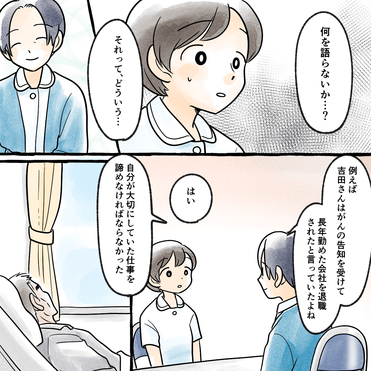 学生は何を聴いたら良いのか戸惑うが、先生は患者さんの会社のことを話した