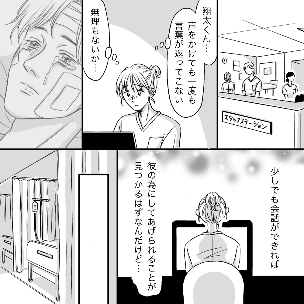 患者は一言もしゃべろうとせず、看護師は何とかしてあげたいと悩んでいた