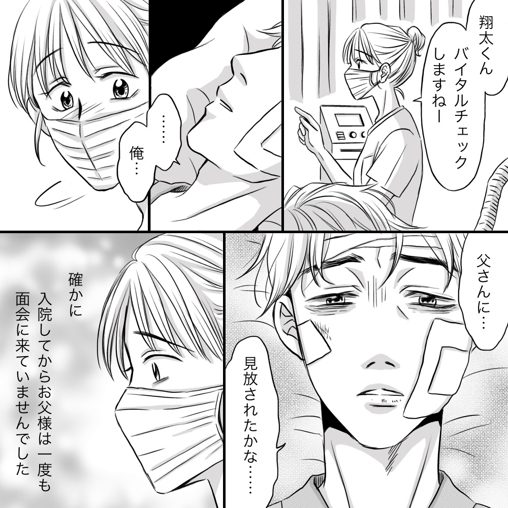 看護師が訪室すると、患者が父親に見放されたとか細く話した