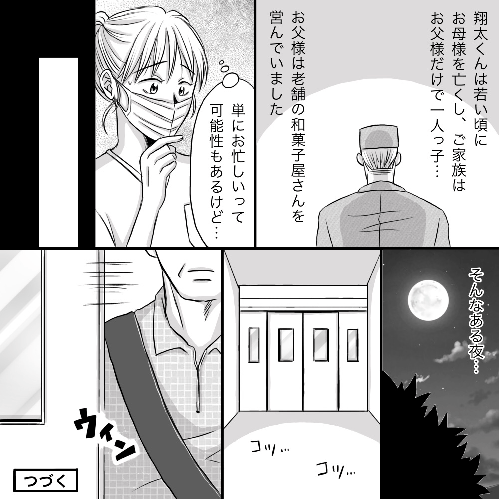 家族は父親だけだったが面会に来ている様子はなかった。そんなある夜勤でのこと