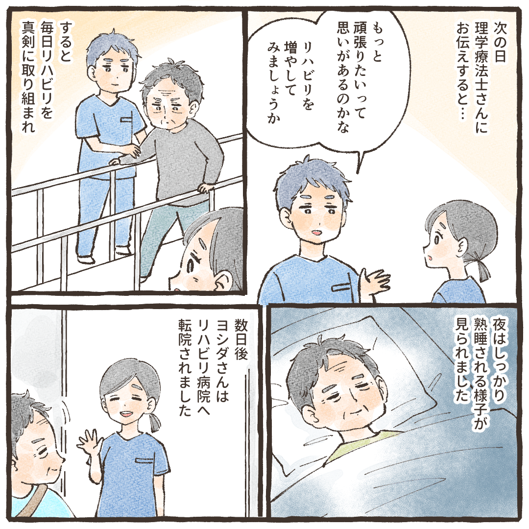 翌日理学療法士さんにも相談し、リハビリを増やしてもらうと夜もぐっすり眠ってくれるようになった