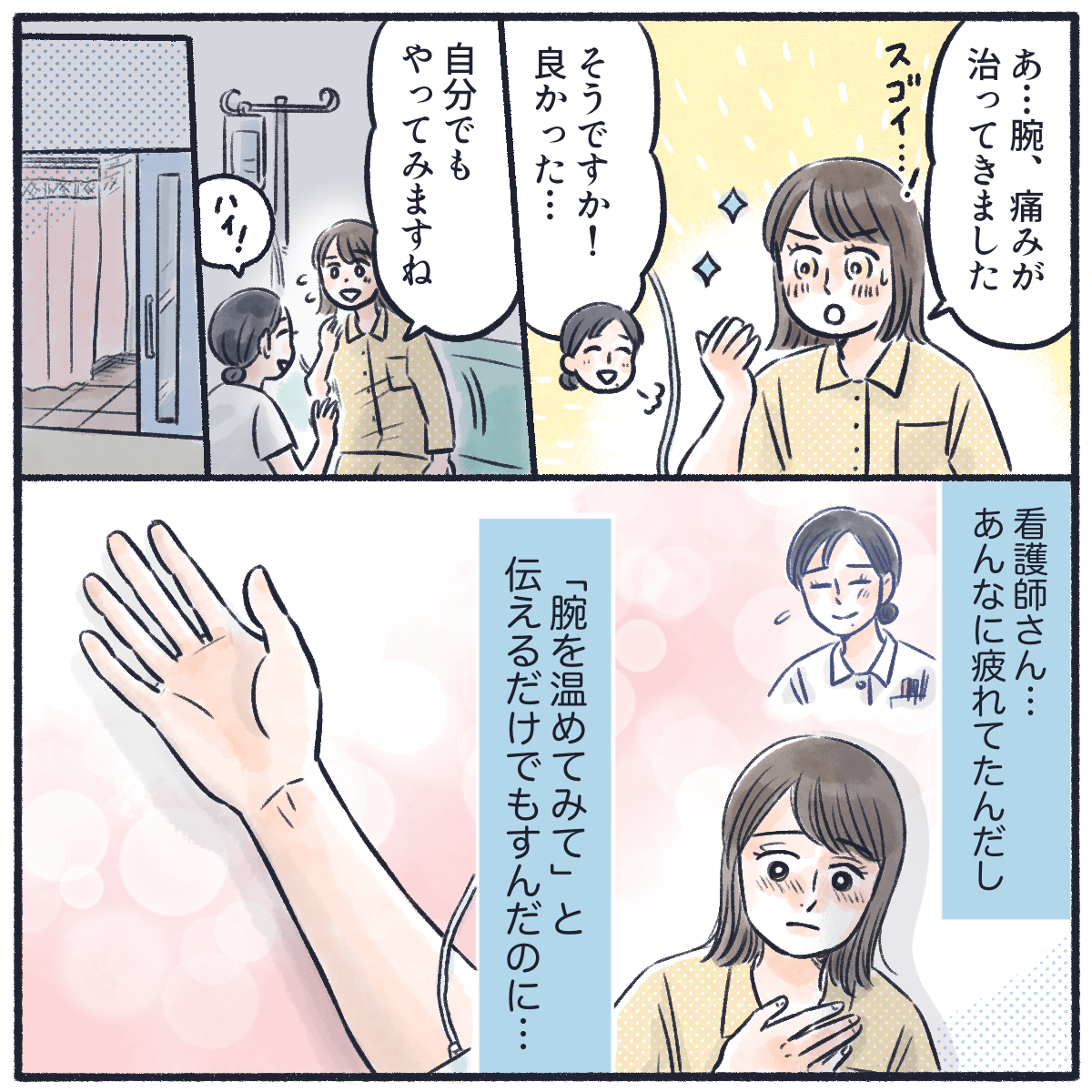 点滴の痛みが軽くなり、看護師の丁寧な対応が嬉しかった