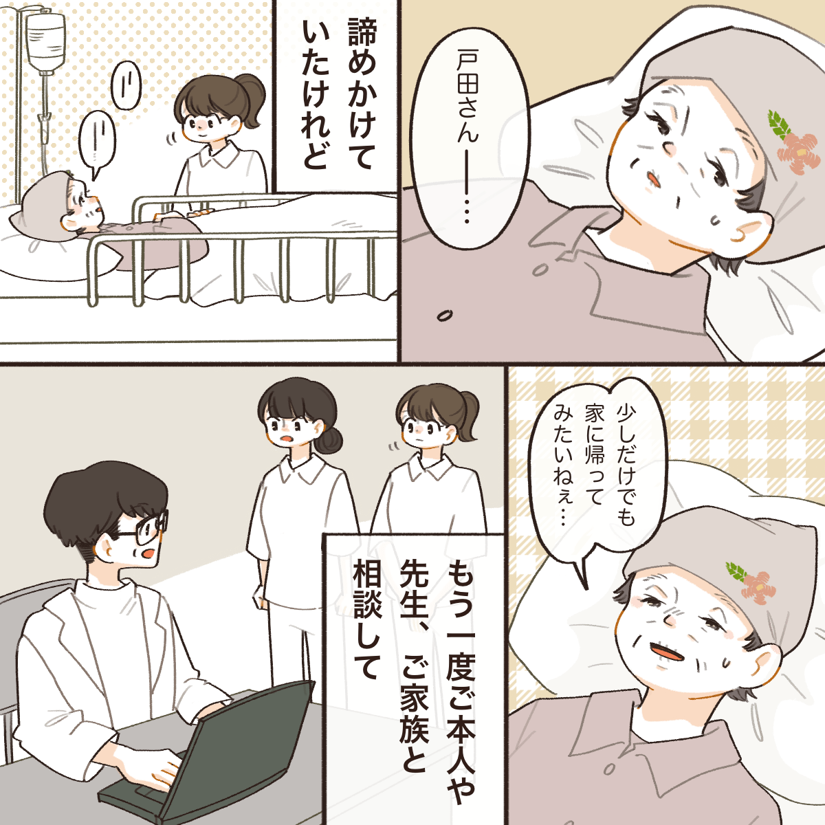 患者さんは諦めかけていたけれど、もう一尾医師や家族と相談してみることにした