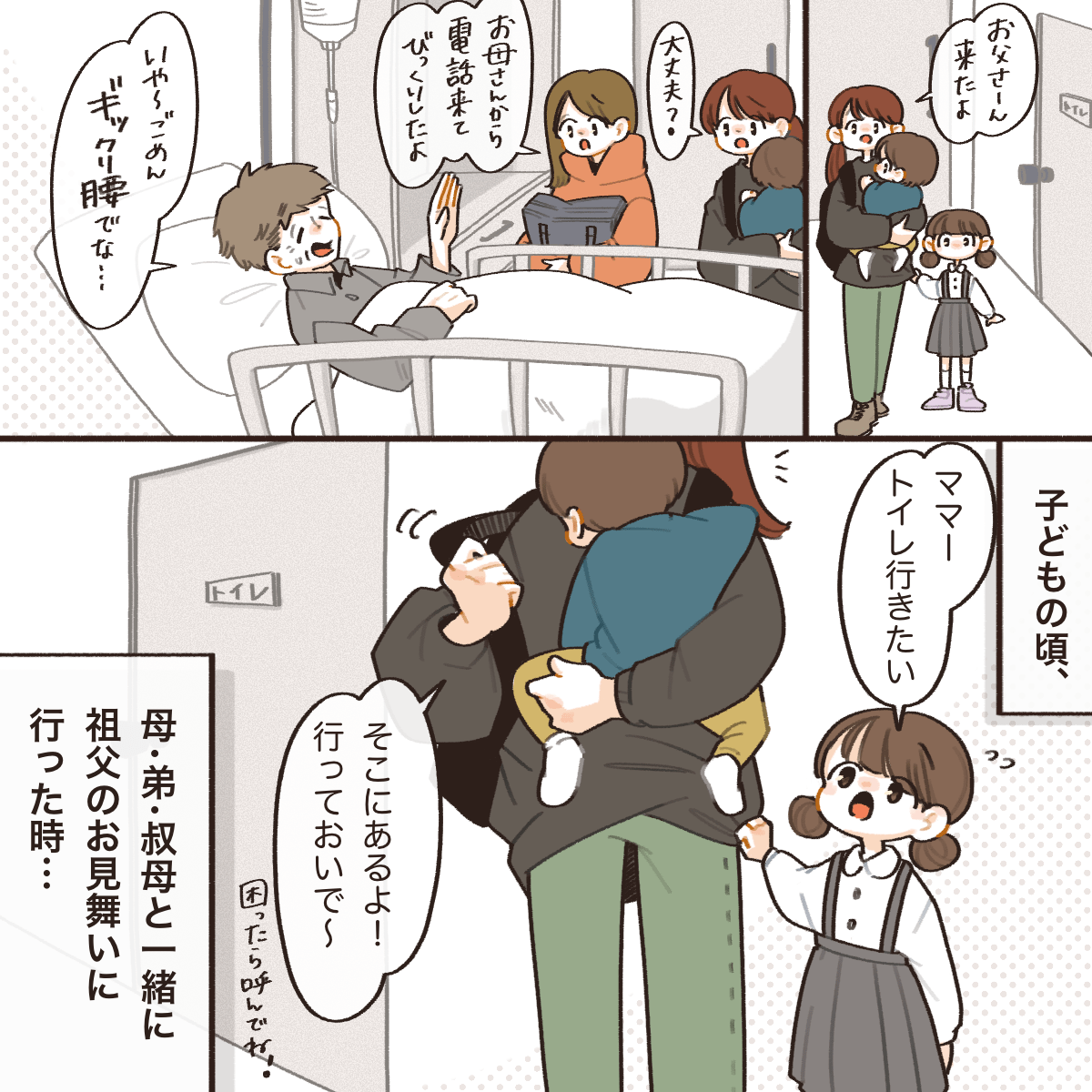 子供の頃、祖父が入院し叔母や母と一緒にお見舞いに行った