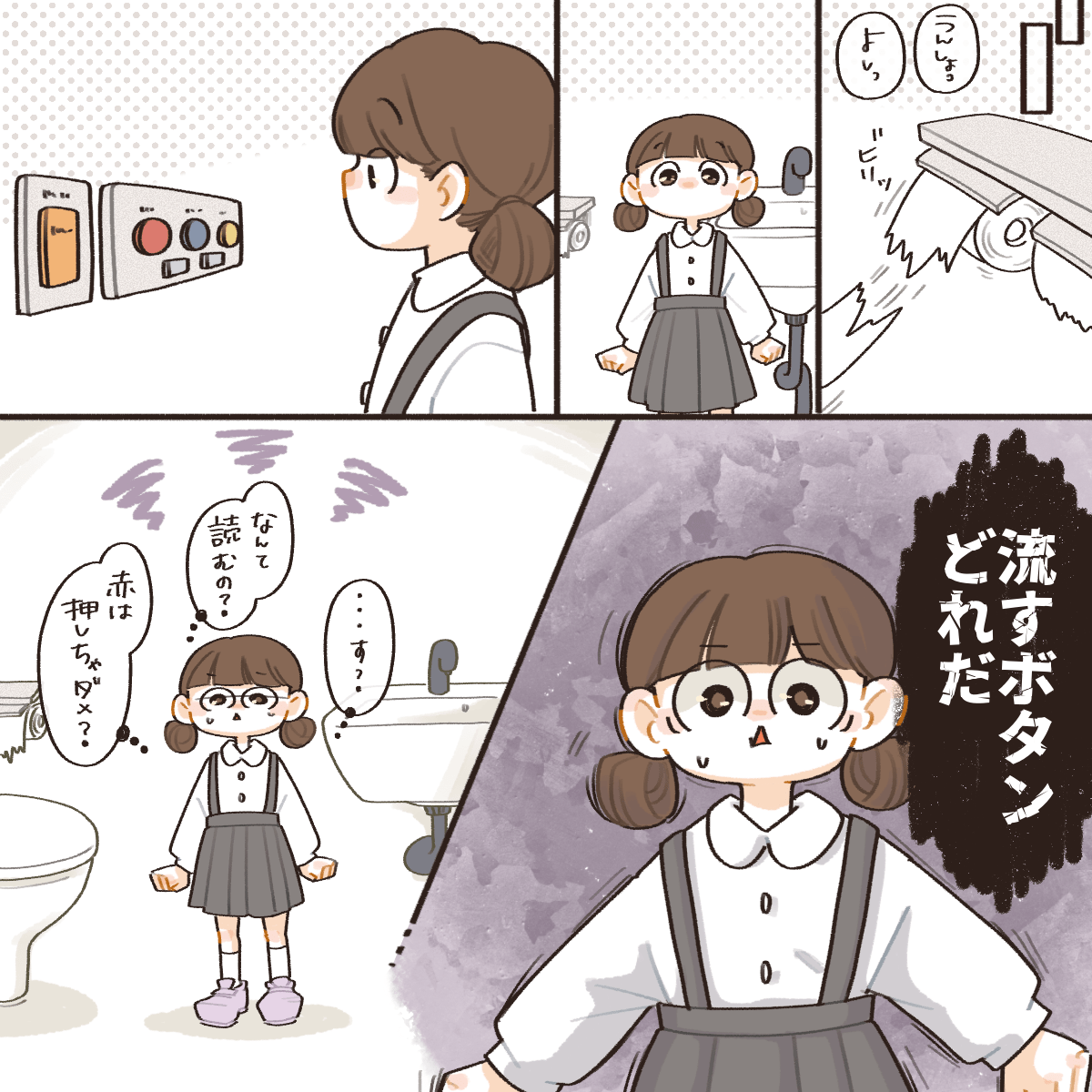 病院のトイレに一人で行き、流すボタンが分からなくなった