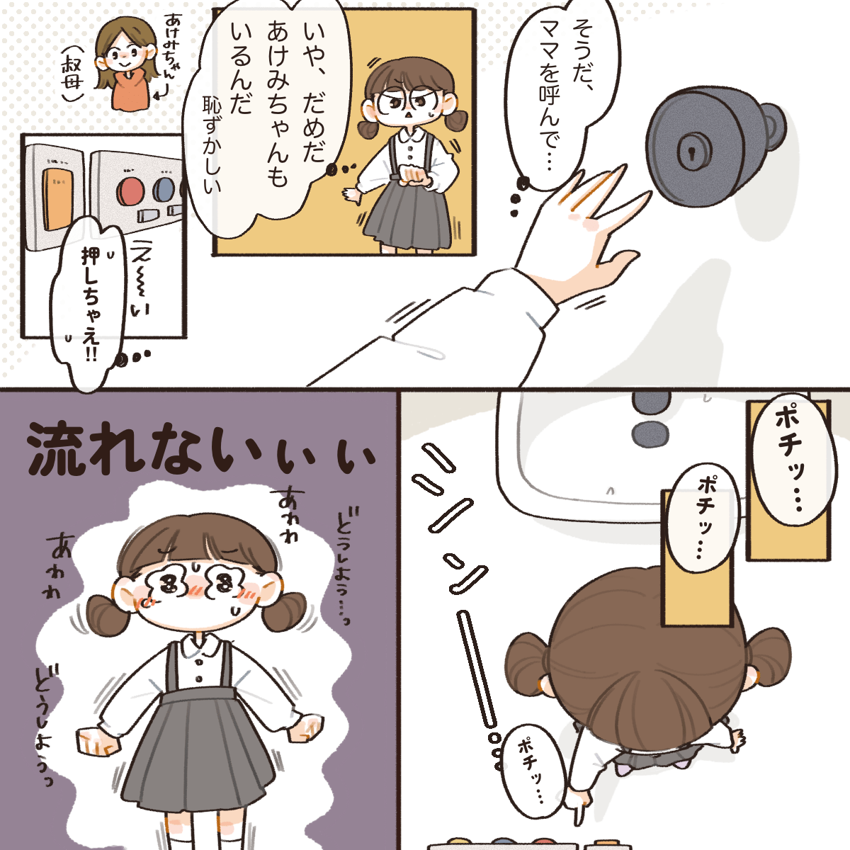 思い切ってボタンを押すがトイレは流れない