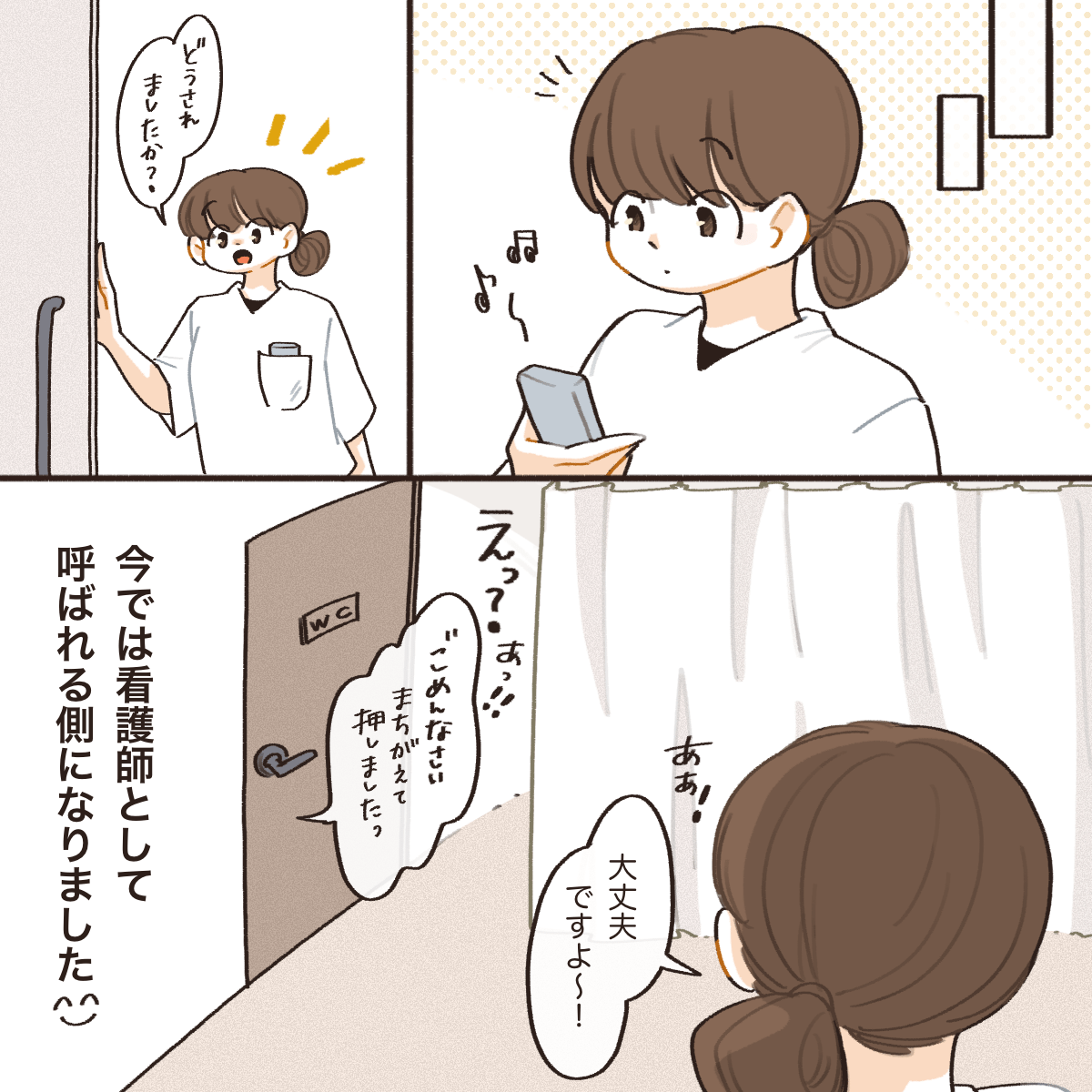 今ではナースコールを押される側の看護師になった
