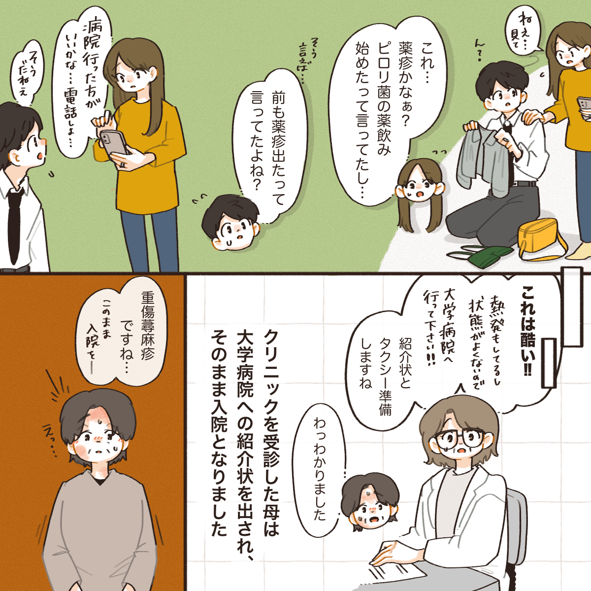 娘は病院受診を促し、受診した母親は状態が悪いため大学病院を紹介されそのまま入院となった