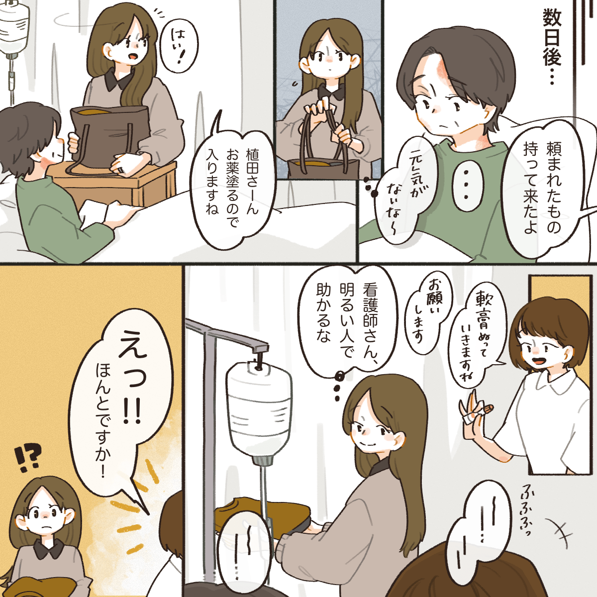数日後母のお見舞いに行くと、母は元気がない様子だった。そこに看護師が処置に訪れ明るく振舞ってくれていた