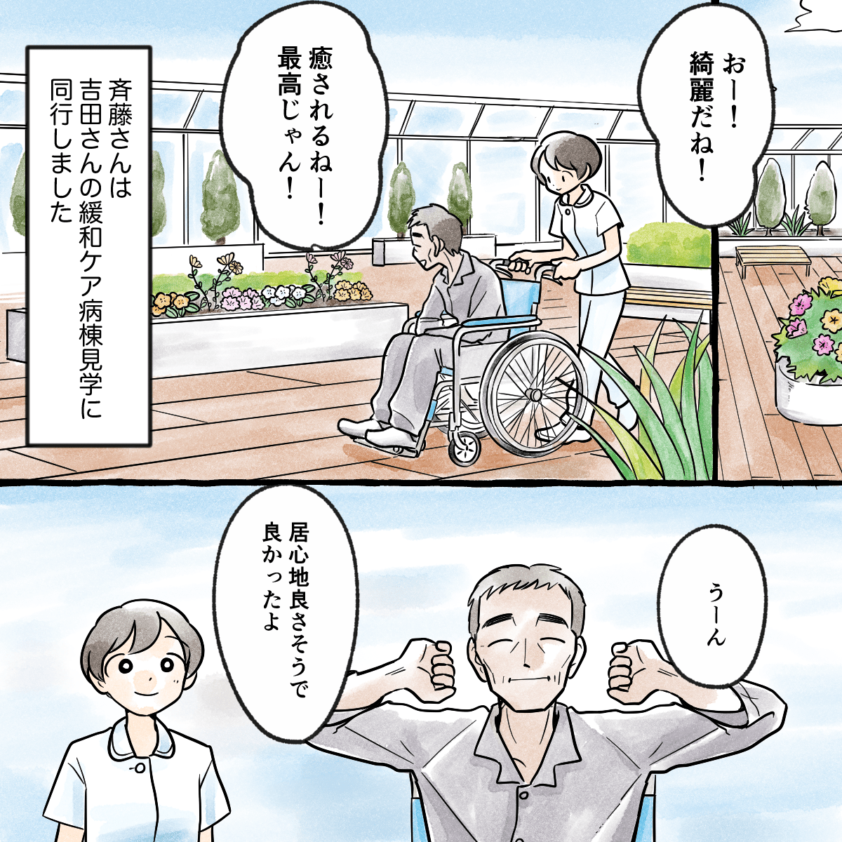 学生は患者さんの緩和ケア病棟の見学に同行した。患者は気持ちよさそうにされていた