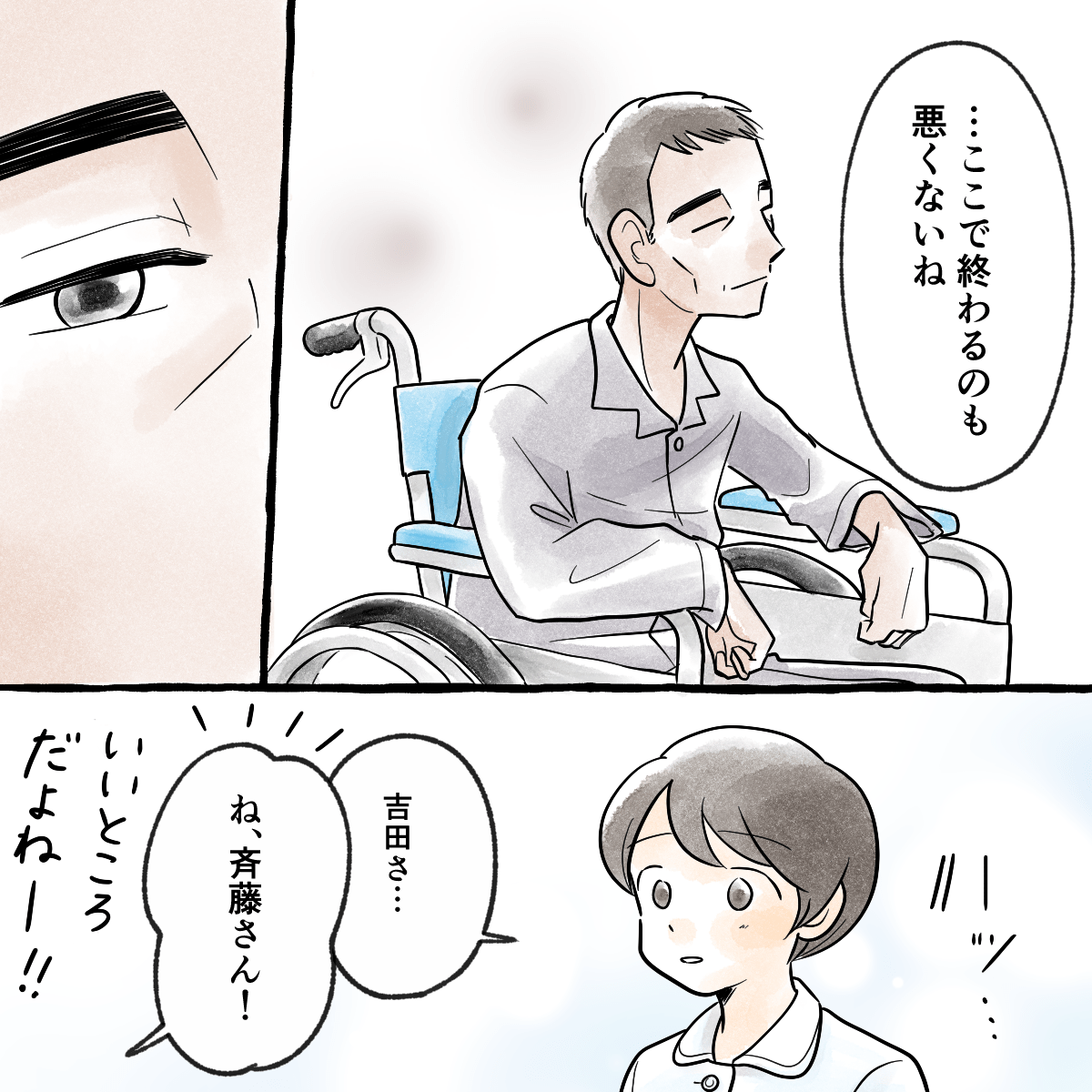患者さんは緩和ケア病棟を終の棲家にするのも悪くないと寂しそうに話された