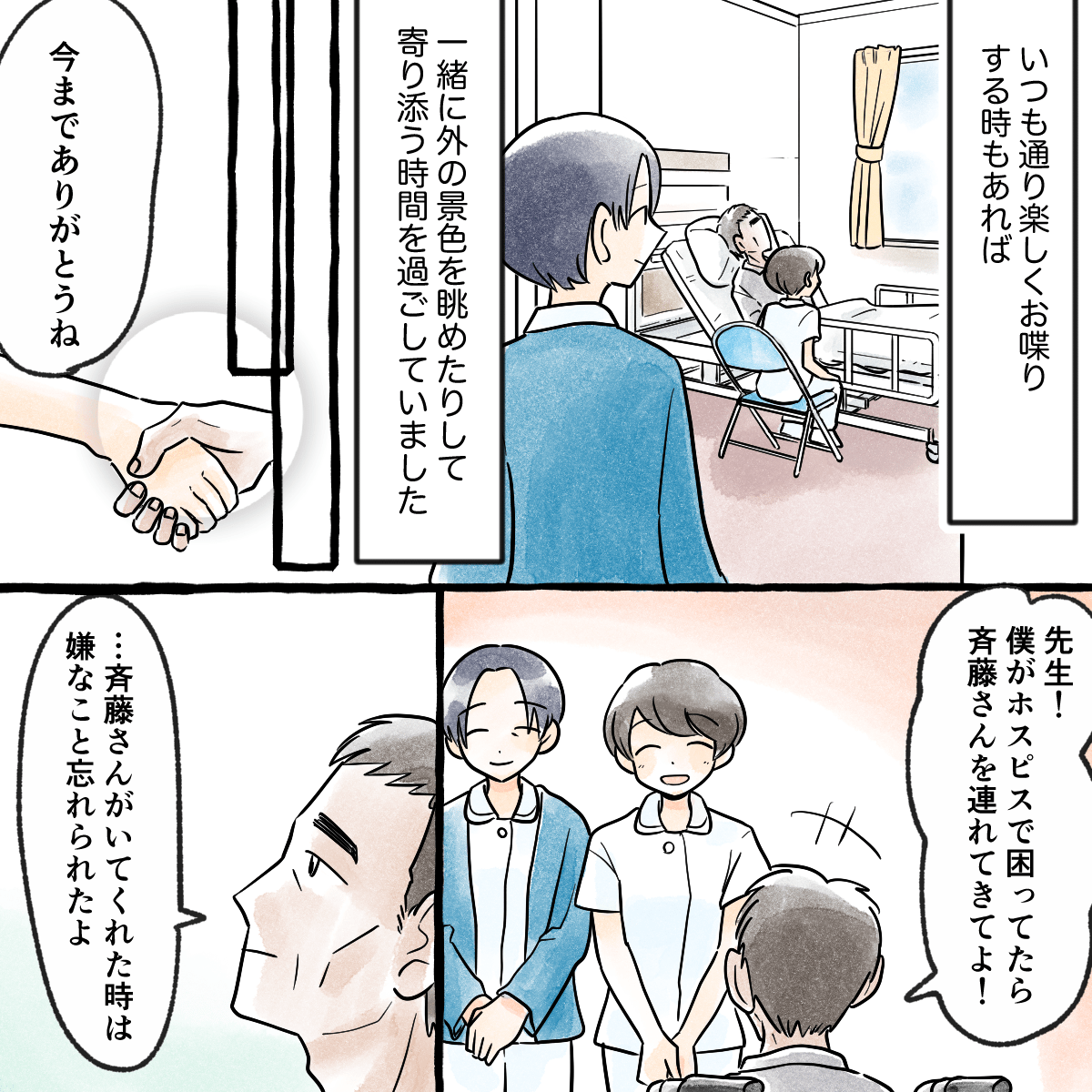 学生と患者さんはたわいもない会話をし時間を過ごした。実習の最終日、患者さんは学生がいてくれたことに感謝した