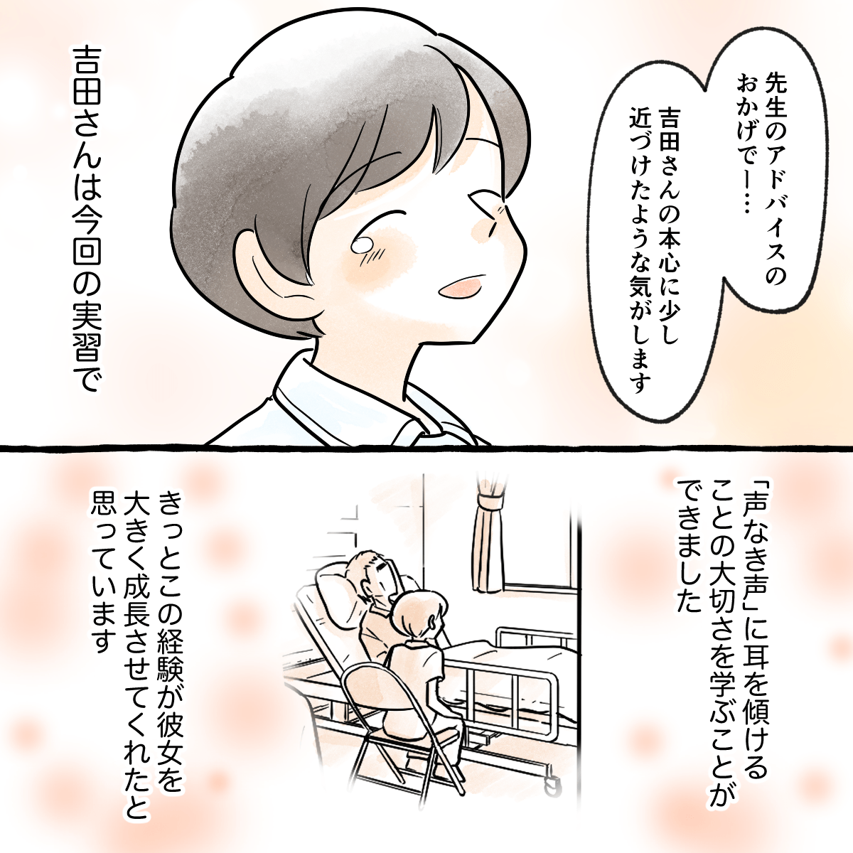 学生は少しでも患者さんに近づけた気がしたと話し、きっと声なき声に耳を傾ける経験はこれからの学生の人生に大きな影響を与えるだろうと感じた