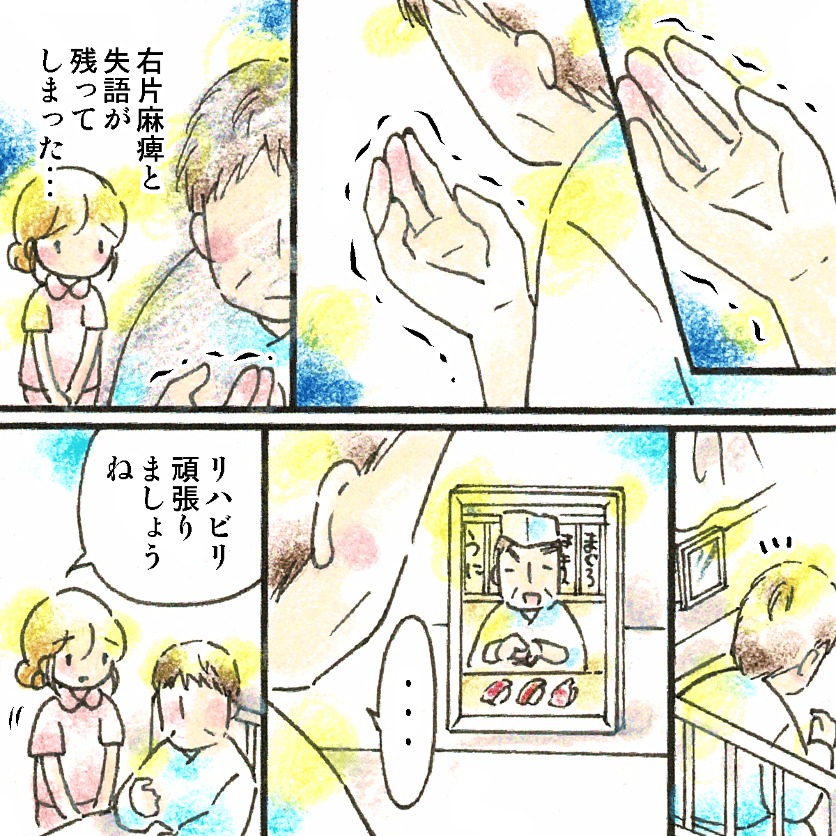 右片麻痺と失語が残り落ち込んでいる様子の患者に看護師がリハビリ頑張りましょうと励ます
