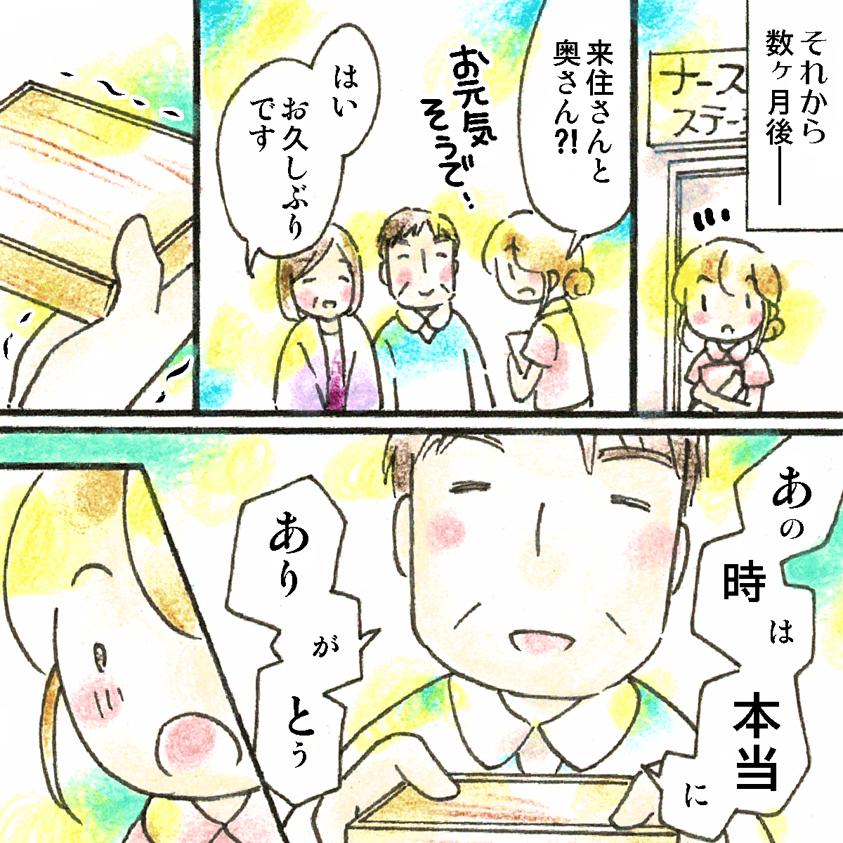 数か月後にHCUに患者さんと奥さんが訪れ、震える手で何かを差し出してきた