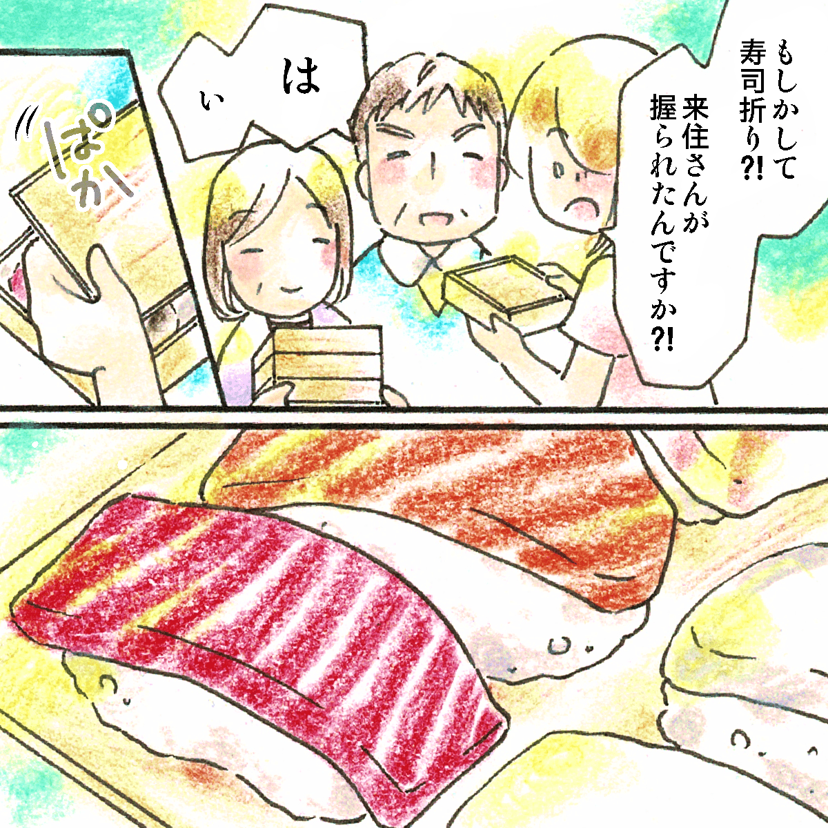渡されたものは寿司折で、患者さんが握ったものだった