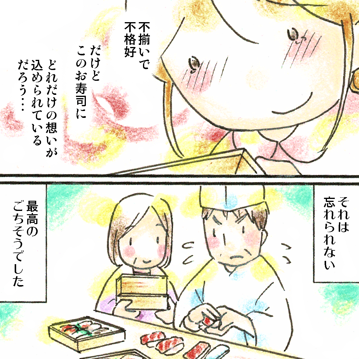 不揃いな寿司だったが、最高の贈り物だと看護師は感じた