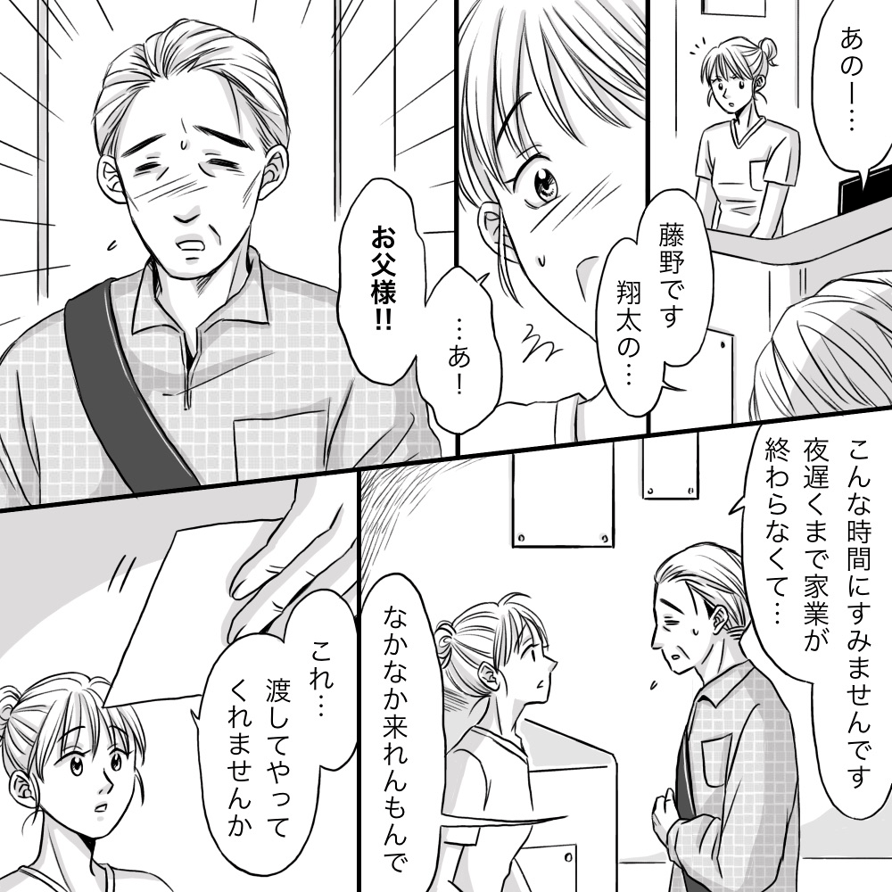夜間に突然患者の父親か来院され、息子である患者に渡してほしいものがあると渡される