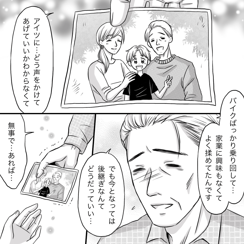 家族写真を渡され、これまでケンカをしたりもしたが今は無事でいてくれることが嬉しいと話す父親