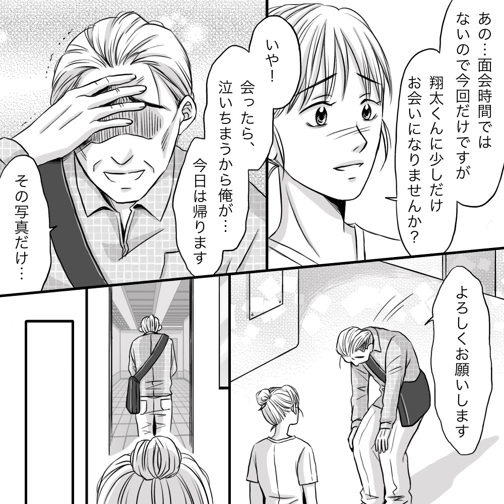 看護師が面会してはと促すが、父親は泣いてしまうからと帰られた