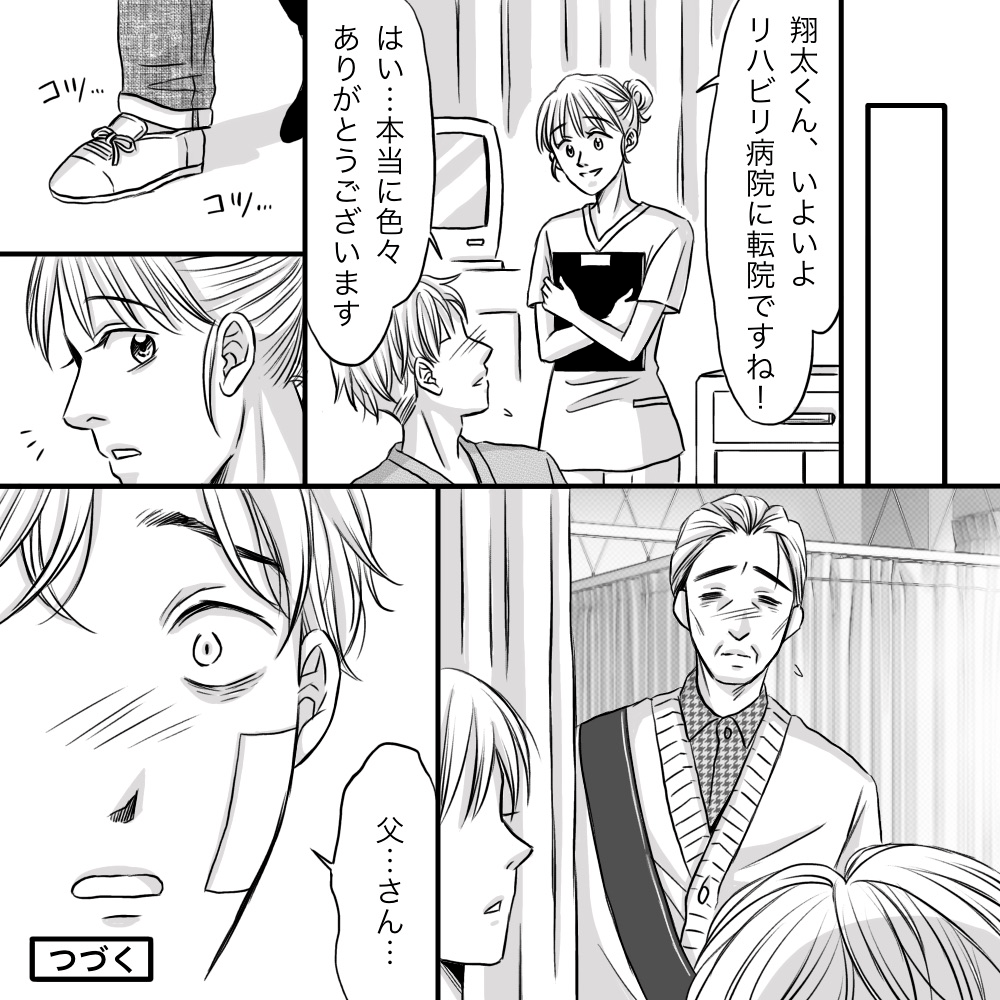 リハビリ病院への転院を控えていた頃、突然父親が面会に訪れ、患者も驚いた