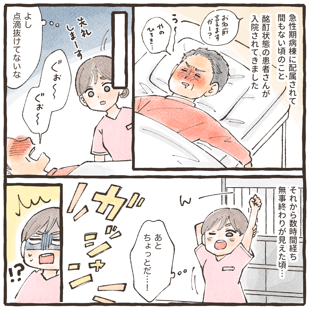 急性期病棟での夜勤中。酩酊状態の患者さんが運ばれたが寝ている様子で、落ち着いて仕事を終われると思っていた矢先に、廊下で大きな物音がした