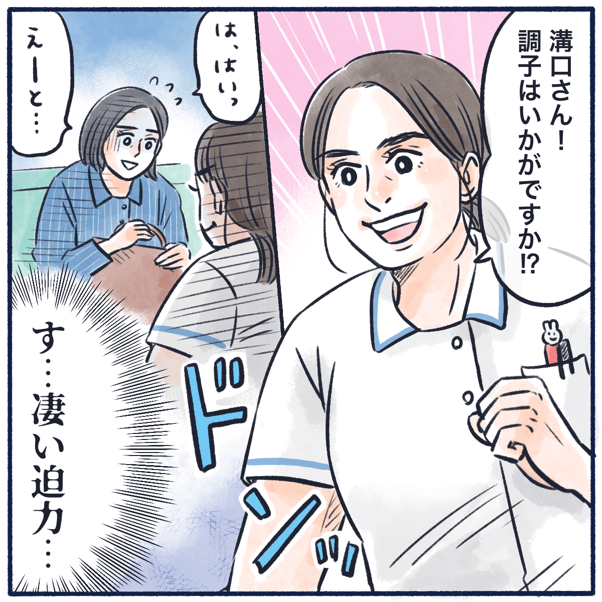 威勢の良い看護師に患者さんはやや委縮している