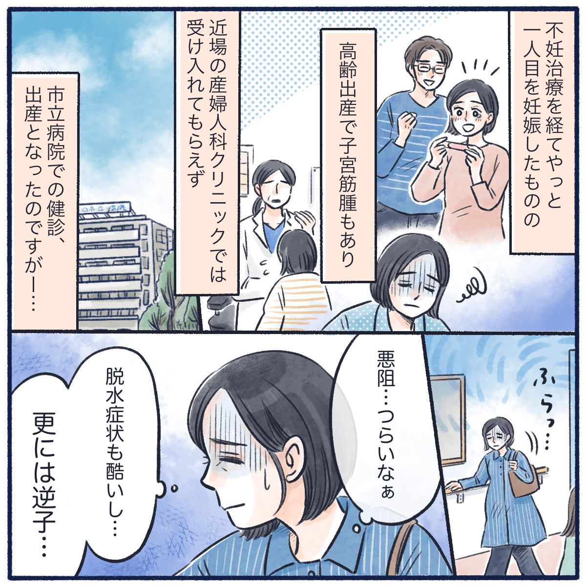 不妊治療の末に赤ちゃんを授かったが、高齢で子宮筋腫も見つかり、大きな病院で健診し出産を控えていた
